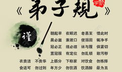 弟子规视频,传承经典，启迪智慧